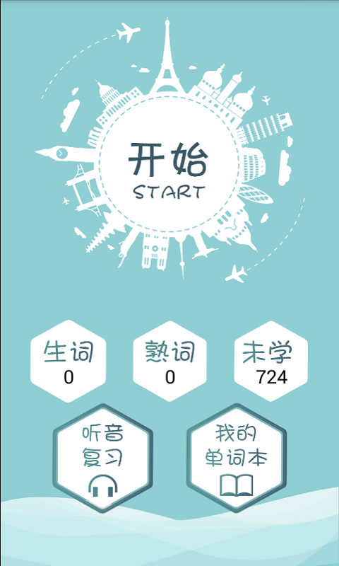 奇速记单词