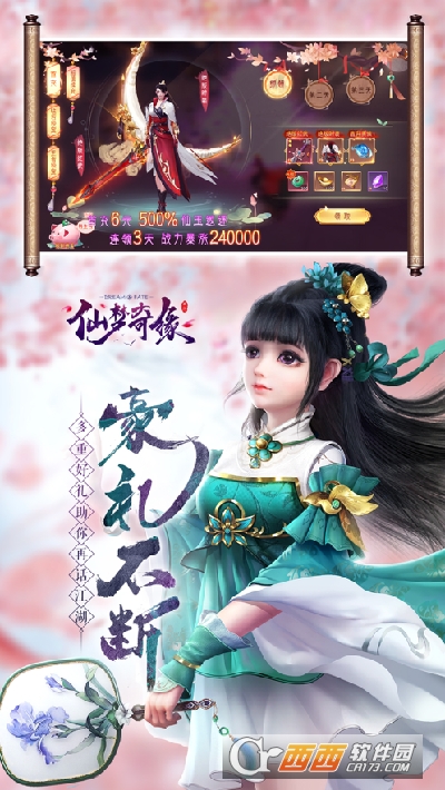 仙梦奇缘白浅传官方版