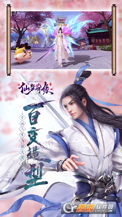 仙梦奇缘白浅传官方版