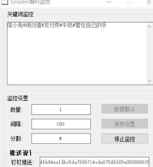 smzdm爆料监控