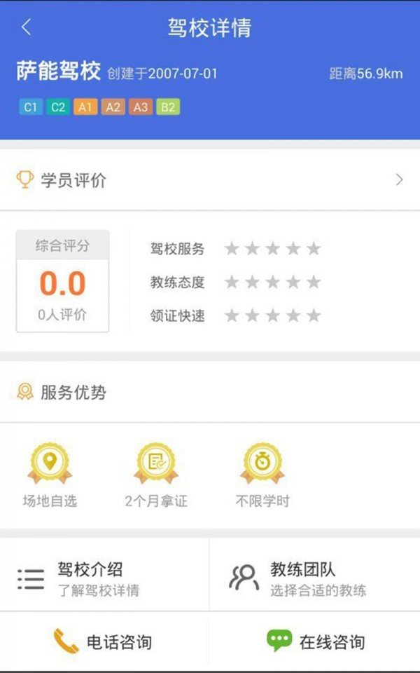 萨能驾校