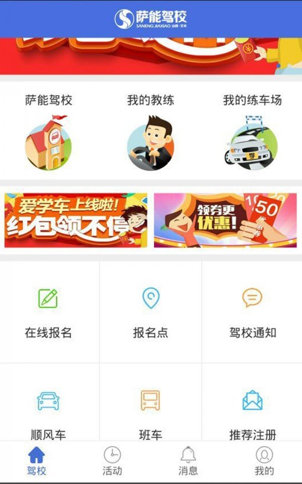 萨能驾校