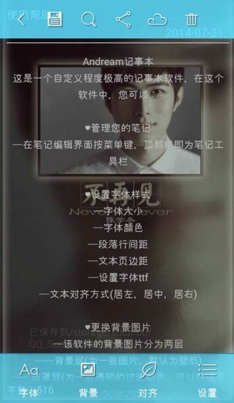 Andream记事本