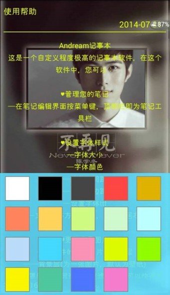 Andream记事本
