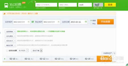 360浏览器2016春运购票攻略公布[多图]