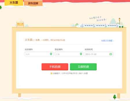 360浏览器2016春运购票攻略公布[多图]