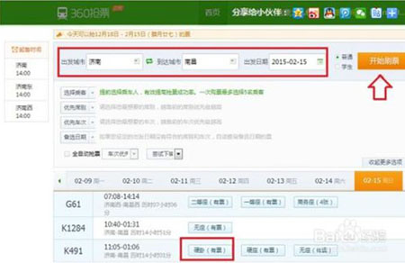 360浏览器2016春运购票攻略公布[多图]