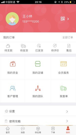 订单云