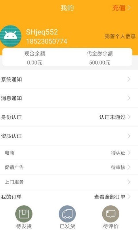 家端商户