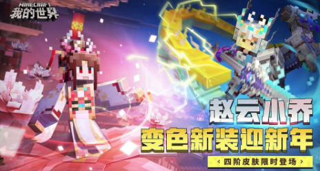 我的世界三国版