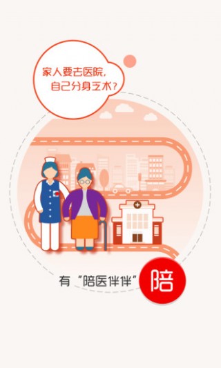 陪医伴伴服务端