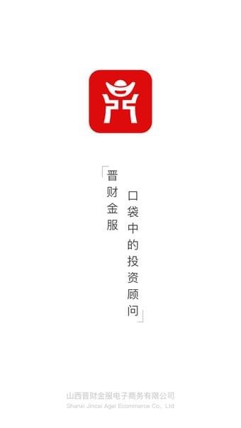 晋财金服