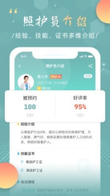 中华好医护护理员端