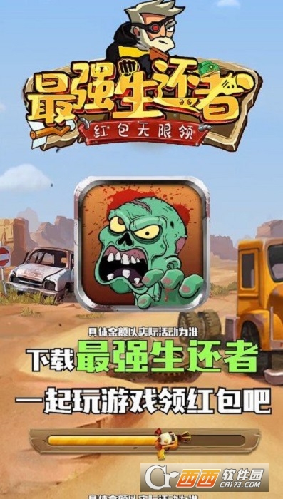 最强生还者