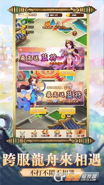 高星三国手游