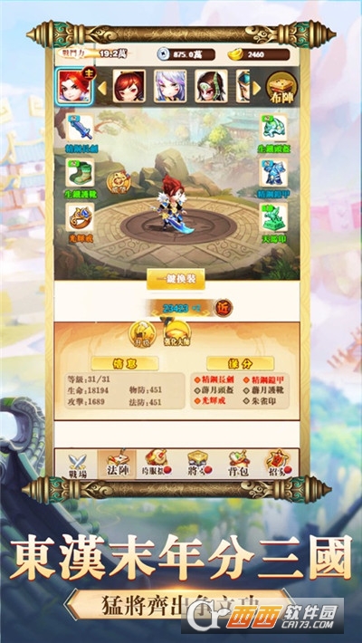 高星三国手游