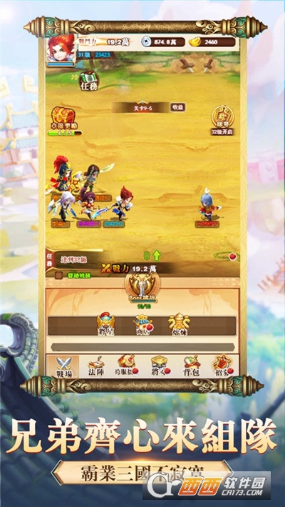 高星三国手游