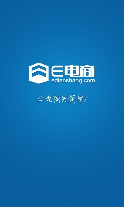 E电商