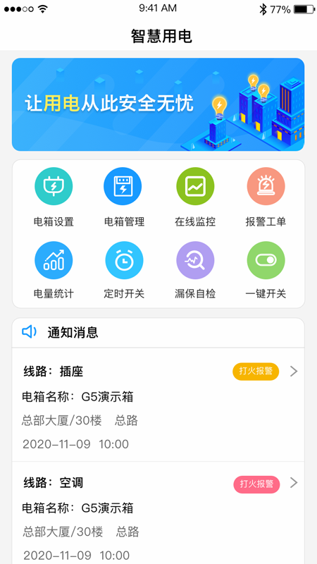 易和云(智慧用电)