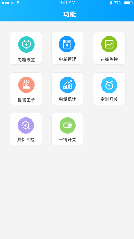易和云(智慧用电)
