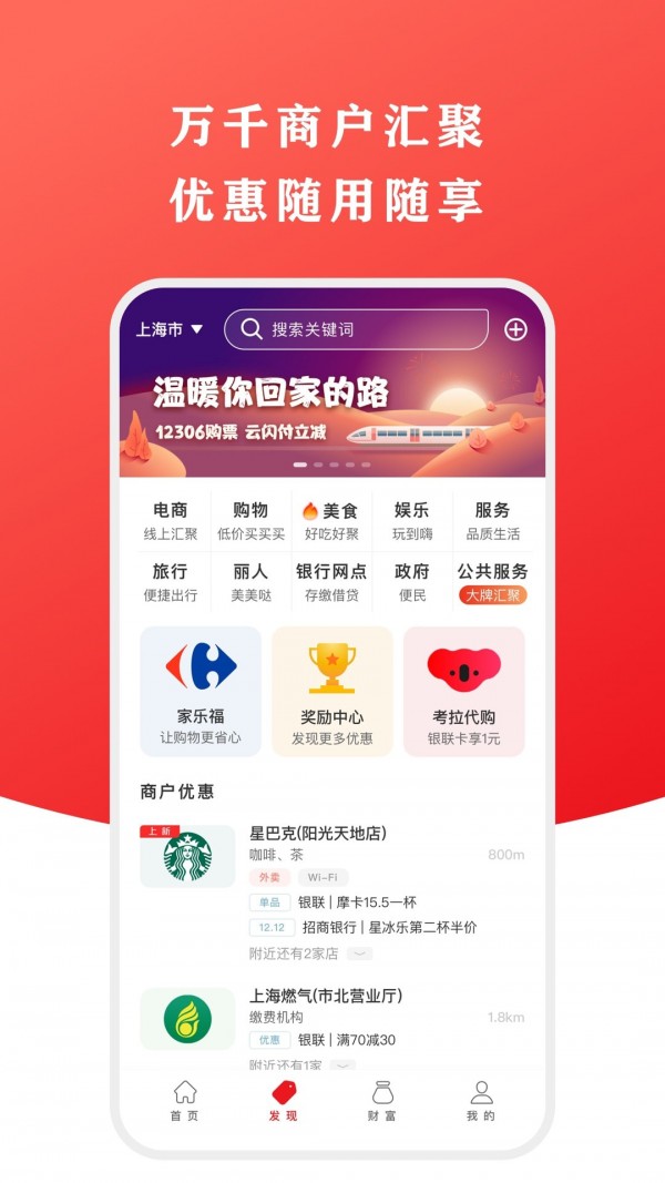 银联收银台
