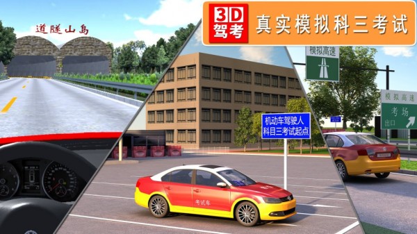 3D考场模拟