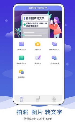 拍照图片转文字