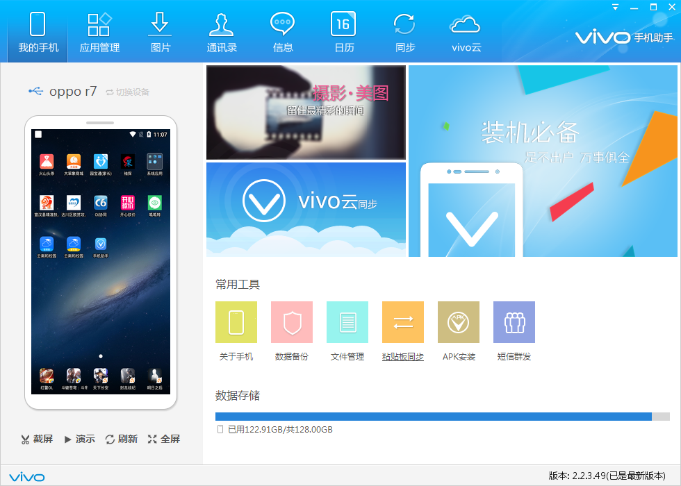 步步高vivo手机助手