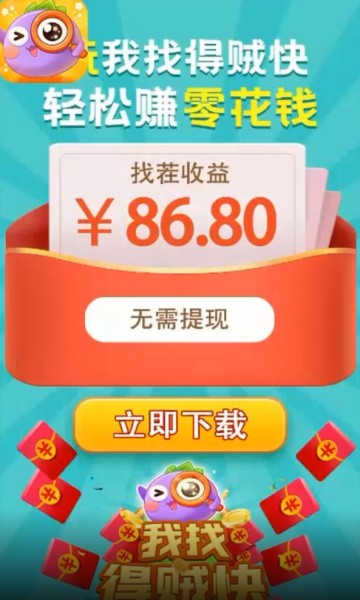 我找东西贼六红包版