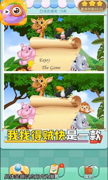 我找东西贼六红包版