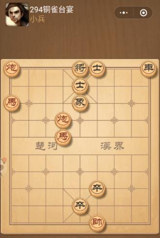 天天象棋294关怎么过 天天象棋294关残局