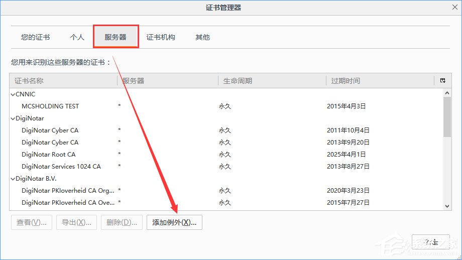 火狐浏览器打不开12306提示“您的连接不安全”怎么办