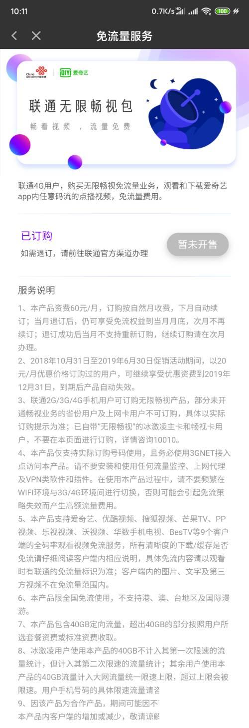 爱奇艺激活码领取链接_爱奇艺联通免流量怎么回事