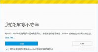 火狐浏览器打不开12306提示“您的连接不安全”怎么办
