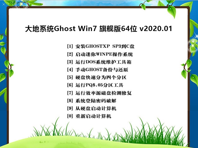 最新大地系统 Ghost windows7 x64  经典纯净版 V2021.06