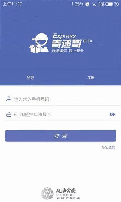 寄递哥