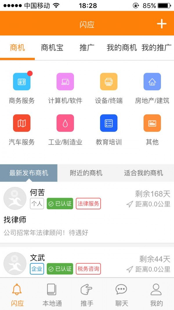 闪应