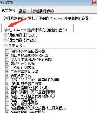win7的性能设置在哪里(3)