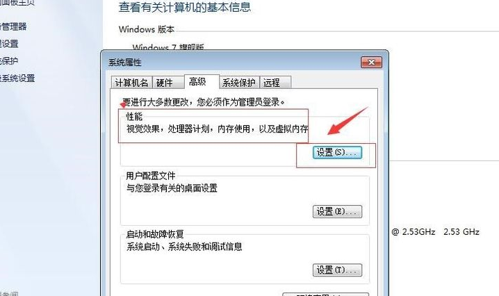 win7的性能设置在哪里(2)