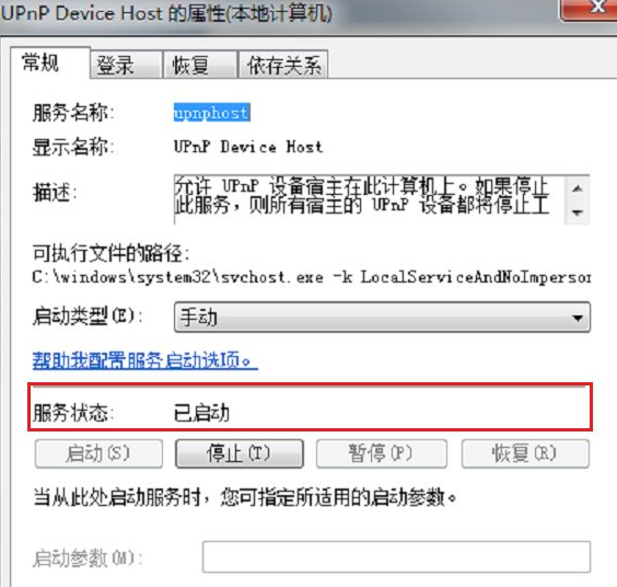 win7系统网络发现启动不了怎么解决(3)