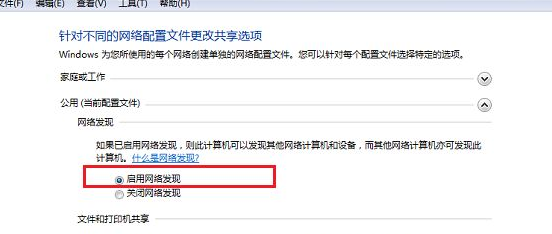 win7系统网络发现启动不了怎么解决(4)