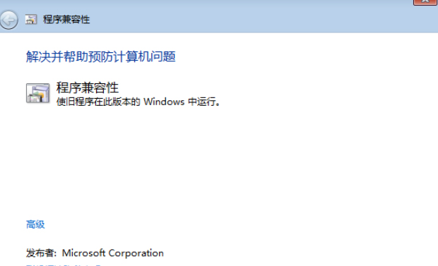 Win7玩冒险岛提示不兼容无法运行的应对办法