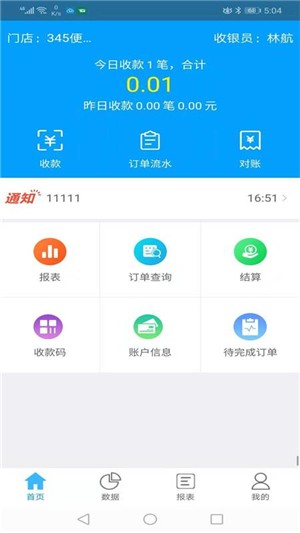 云收单商户版