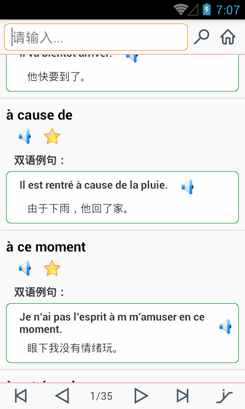 中法互译