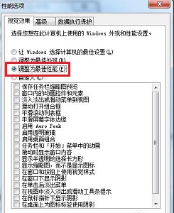 win7系统优化极致性能的方法(1)