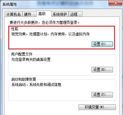 win7系统优化极致性能的方法
