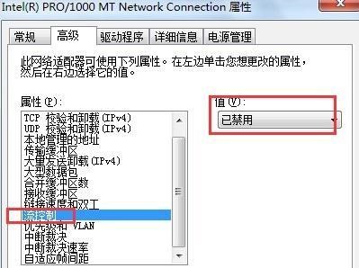 win7系统优化网络速度的设置方法(4)