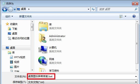 win7系统图标异常如何修复(2)
