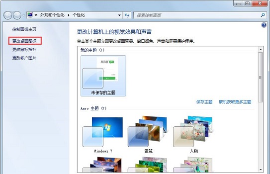 win7系统图标异常如何修复