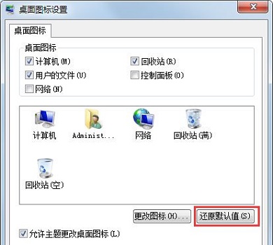 win7系统图标异常如何修复(1)